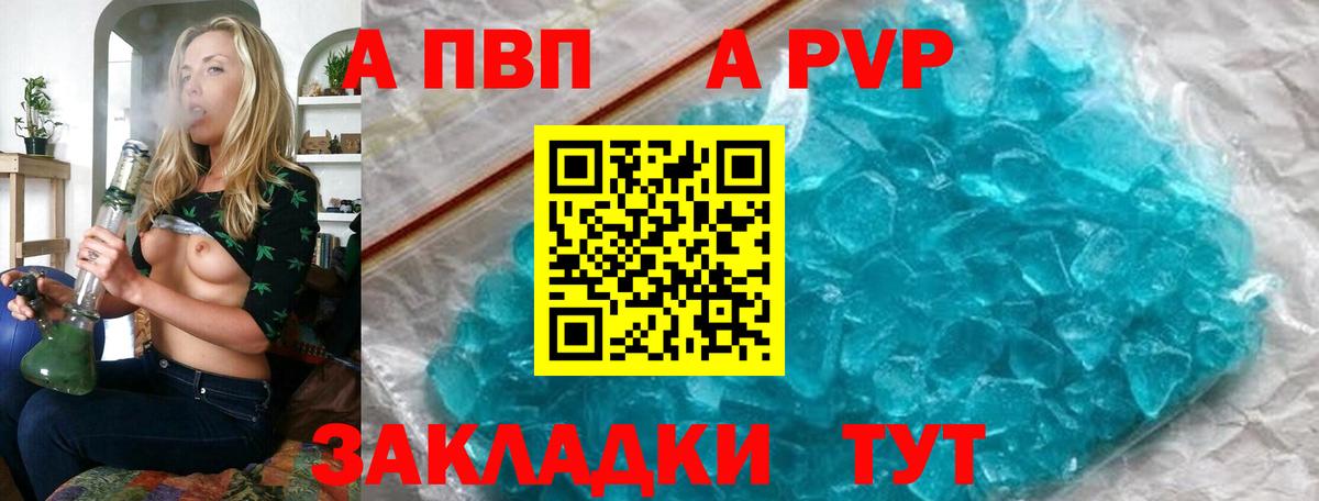 A PVP Crystall  Альфа ПВП  А ПВП Соль  Владикавказ  A PVP VHQ  Вход с VPN 