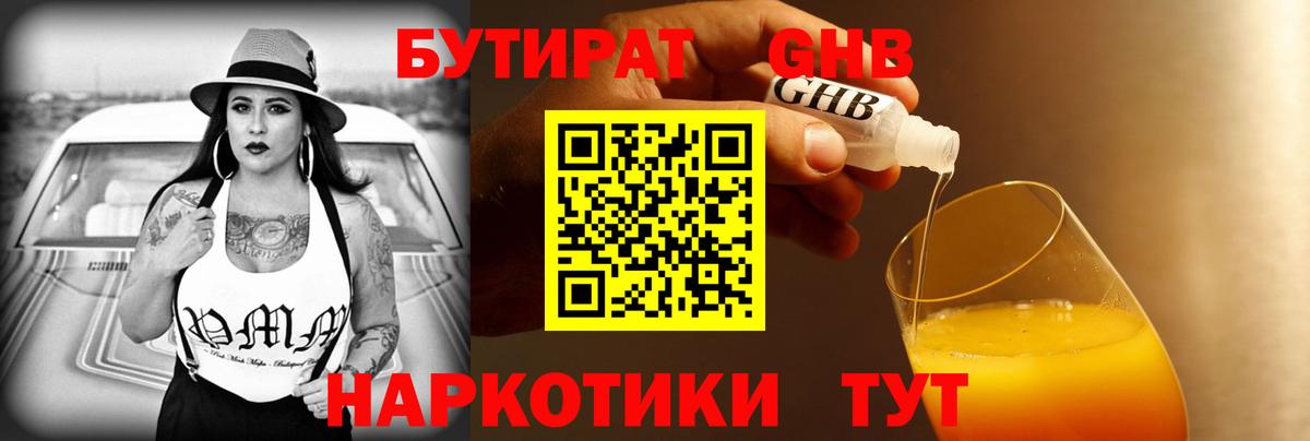 Бутират 99% Владикавказ