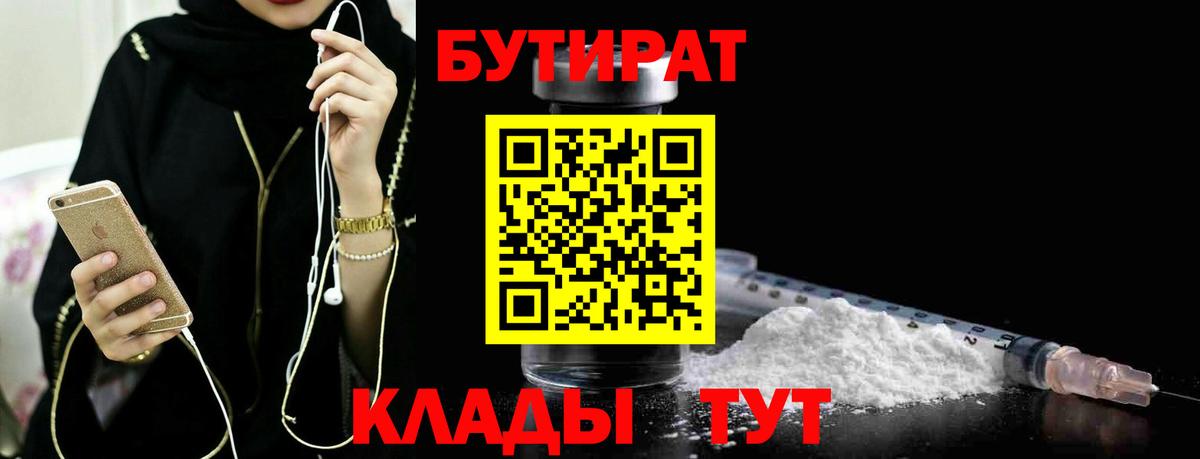 БУТИРАТ бутандиол  Владикавказ 