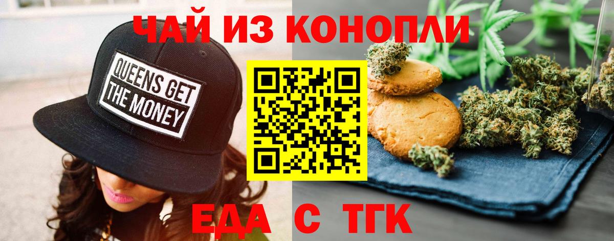 Печенье с ТГК конопля  Вход с VPN  Владикавказ 