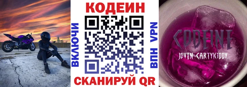 Кодеин напиток Lean (лин)  Владикавказ 