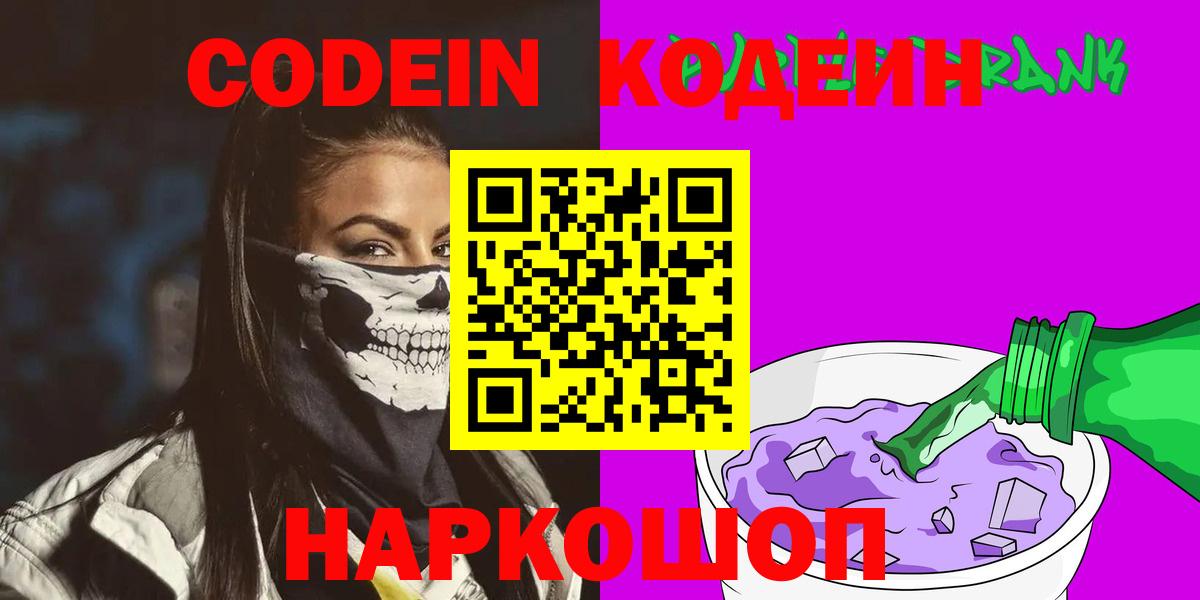 Codein Purple Drank Владикавказ