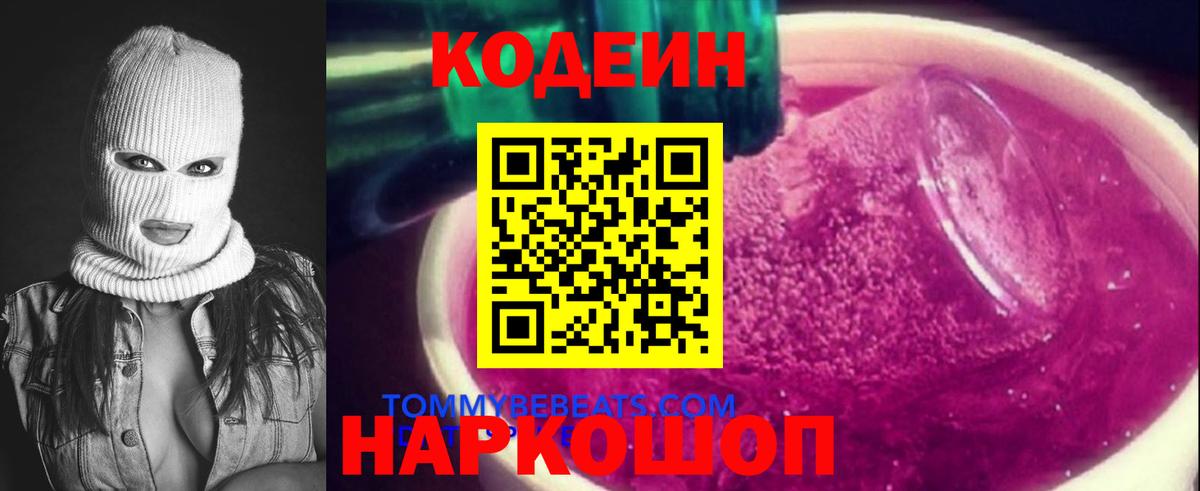 Кодеиновый сироп Lean Purple Drank  Владикавказ 
