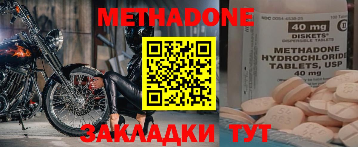 Метадон methadone Владикавказ