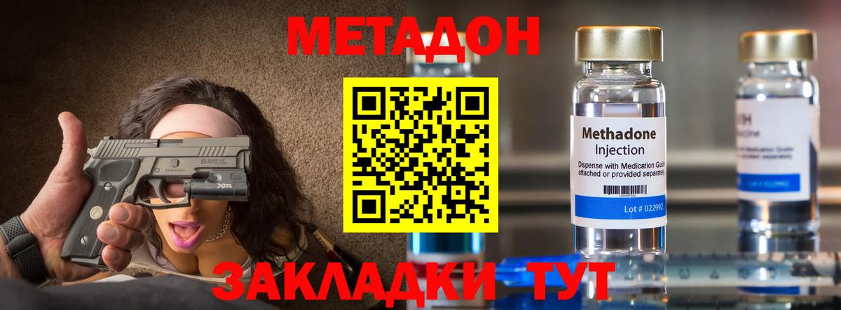 Метадон methadone  МЕТАДОН мёд  Вход с VPN  Владикавказ 