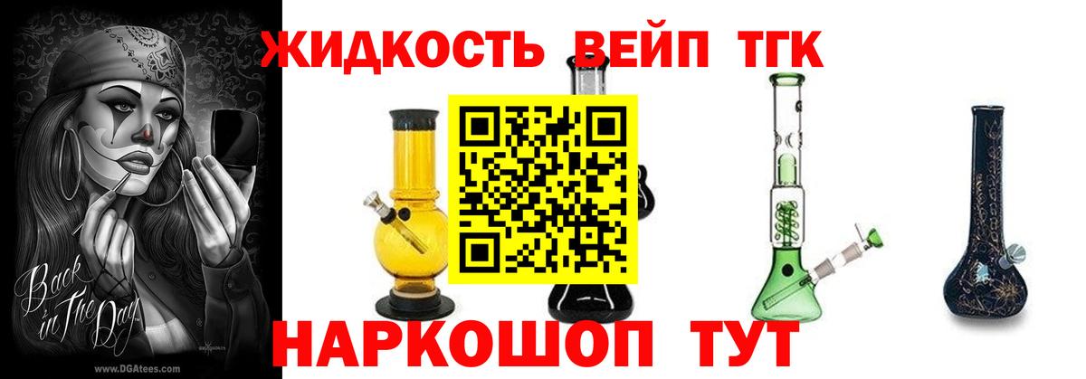 ТГК THC oil Владикавказ